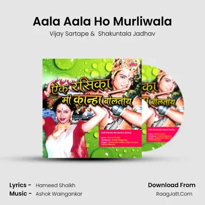 Aala Aala Ho Murliwala Cover