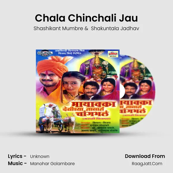 Chala Chinchali Jau MP3 Song by Shashikant Mumbre Cover