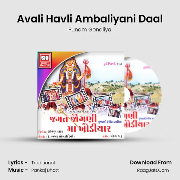 Avali Havli Ambaliyani Daal MP3 Song by Punam Gondliya Cover