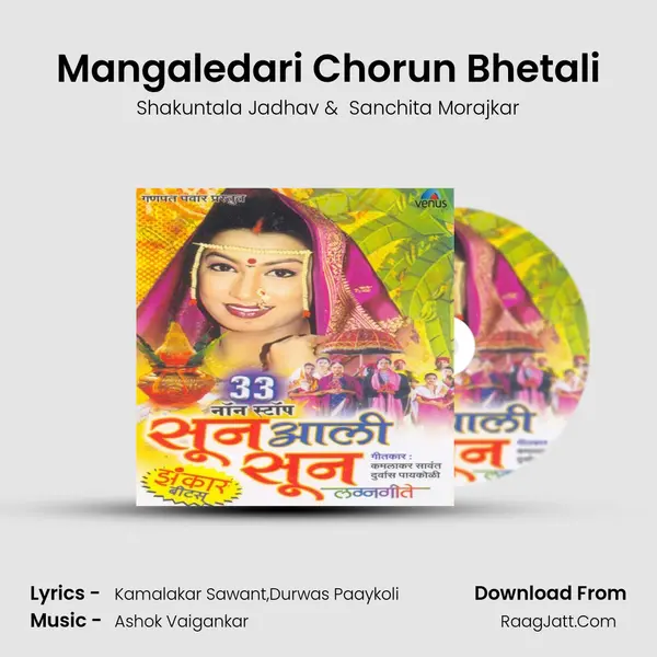 Mangaledari Chorun Bhetali MP3 Song by Shakuntala Jadhav Cover