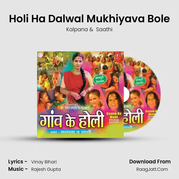 Holi Ha Dalwal Mukhiyava Bole MP3 Song by Kalpana Cover