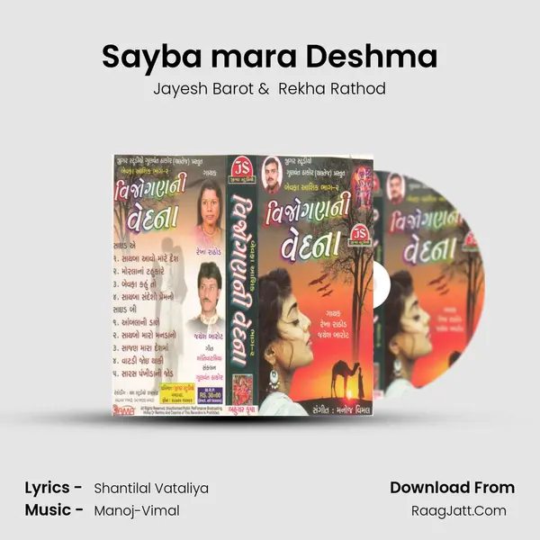 Sayba mara Deshma MP3 Song by Jayesh Barot Cover