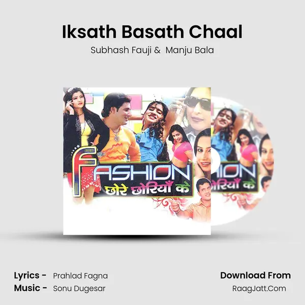 Iksath Basath Chaal MP3 Song by Subhash Fauji Cover