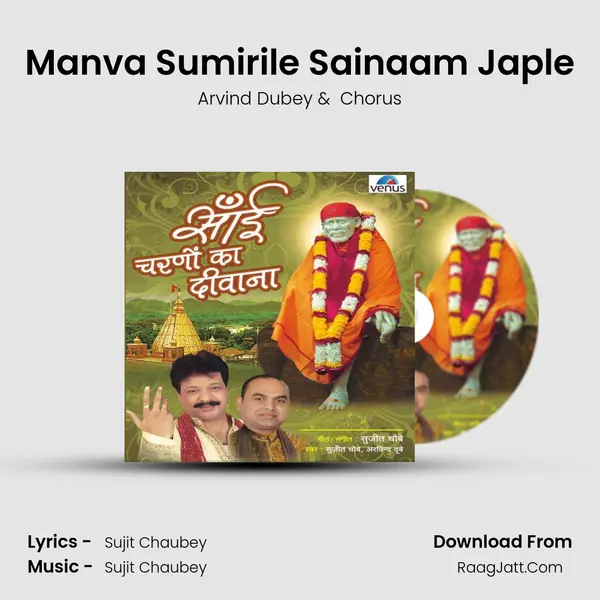 Manva Sumirile Sainaam Japle mp3 song