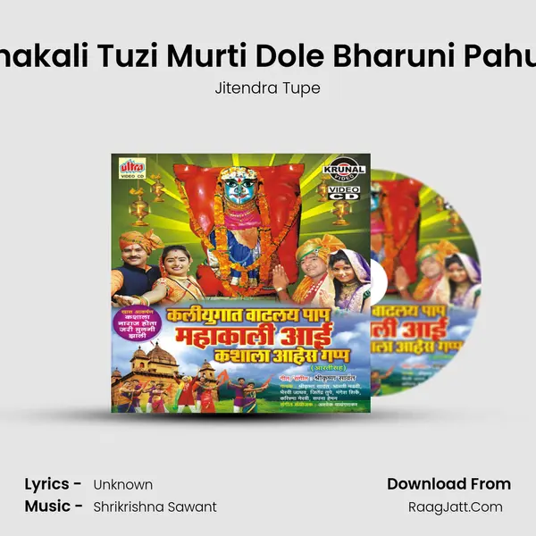 Mahakali Tuzi Murti Dole Bharuni Pahu De MP3 Song by Jitendra Tupe Cover