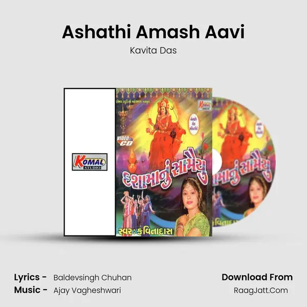 Ashathi Amash Aavi MP3 Song by Kavita Das Cover