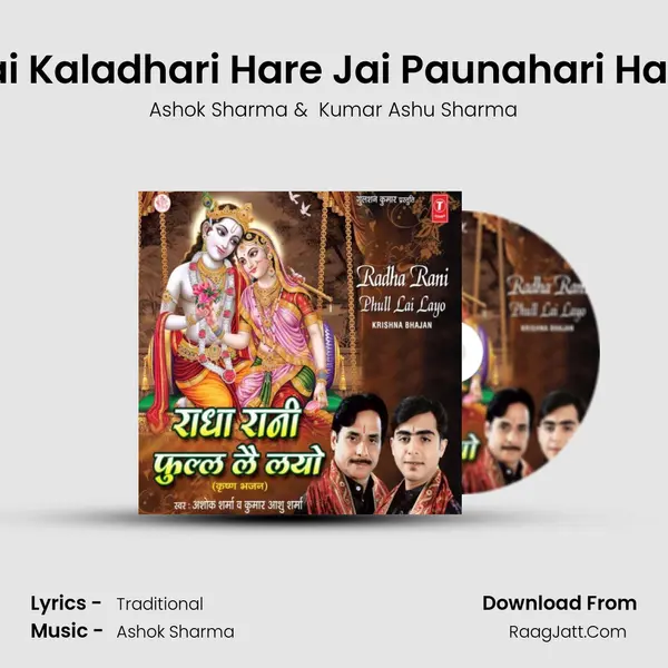 Jai Kaladhari Hare Jai Paunahari Hare MP3 Song by Ashok Sharma Cover