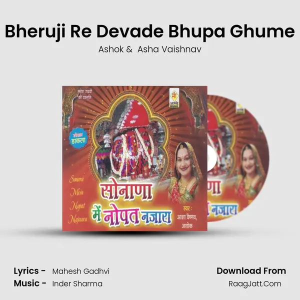 Bheruji Re Devade Bhupa Ghume MP3 Song by Ashok Cover