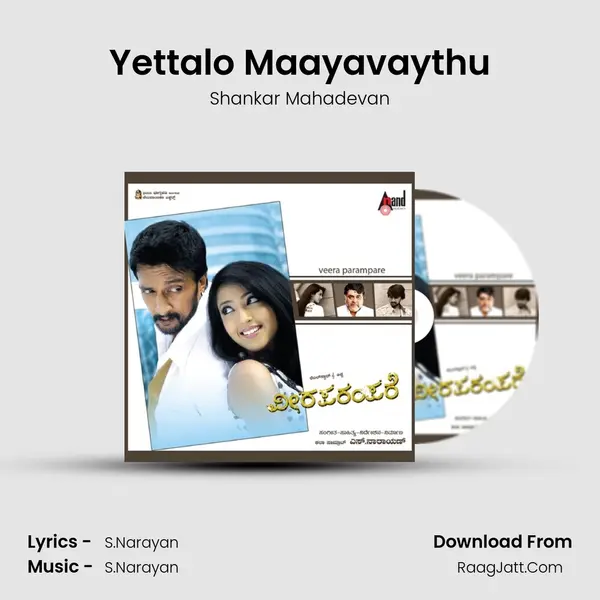 Yettalo Maayavaythu MP3 Song by Shankar Mahadevan Cover