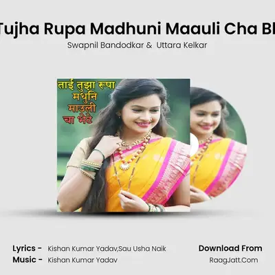 Tai Tujha Rupa Madhuni Maauli Cha Bhete - Swapnil Bandodkar
