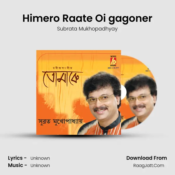 Himero Raate Oi gagoner mp3 song