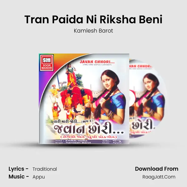 Tran Paida Ni Riksha Beni MP3 Song by Kamlesh Barot Cover