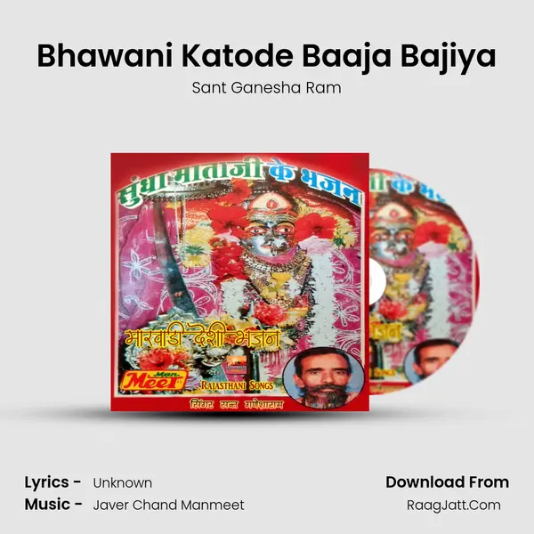 Bhawani Katode Baaja Bajiya mp3 song