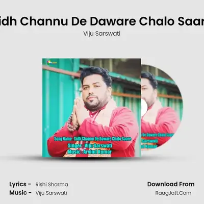 Sidh Channu De Daware Chalo Saare (Himachachali Bhajan) - Viju Sarswati