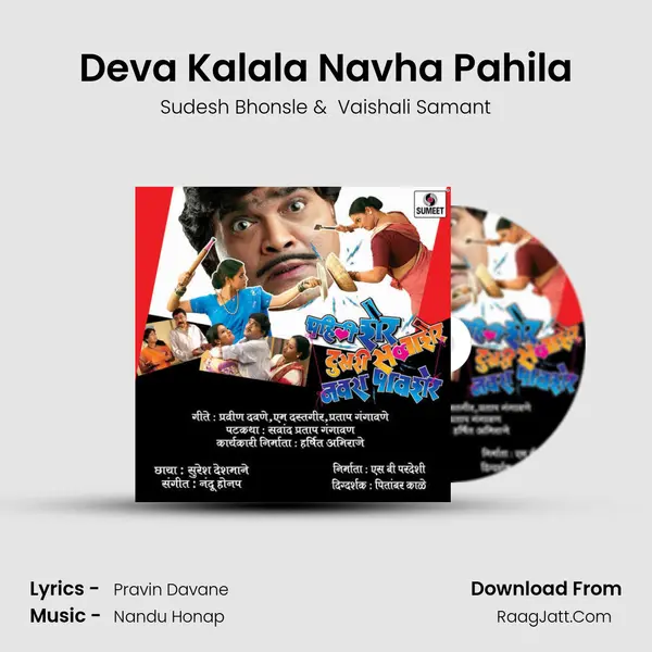 Deva Kalala Navha Pahila MP3 Song by Sudesh Bhonsle Cover