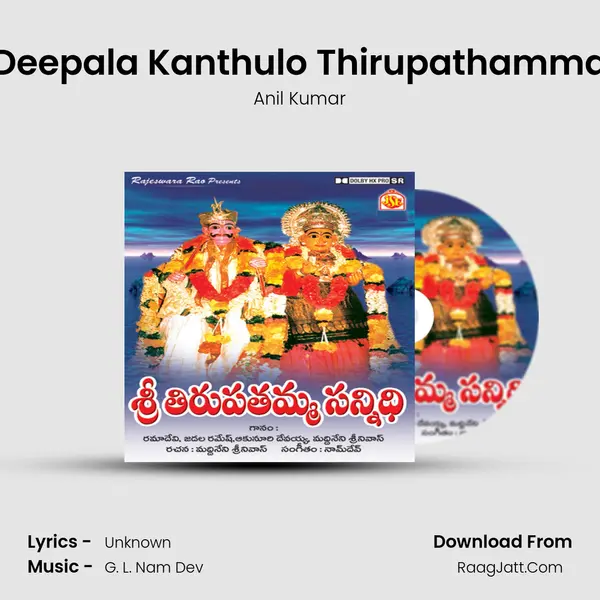 Deepala Kanthulo Thirupathamma MP3 Song by Anil Kumar Cover
