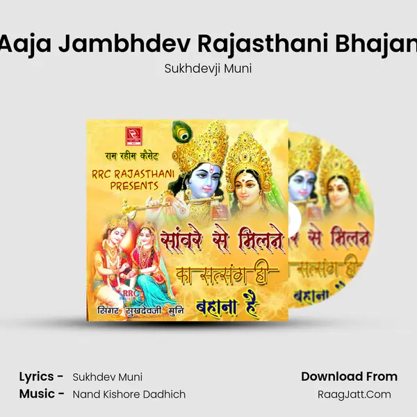 Aaja Jambhdev Rajasthani Bhajan MP3 Song by Sukhdevji Muni Cover