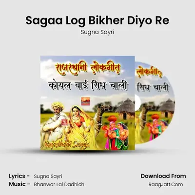 Sagaa Log Bikher Diyo Re MP3 Song by Sugna Sayri Cover