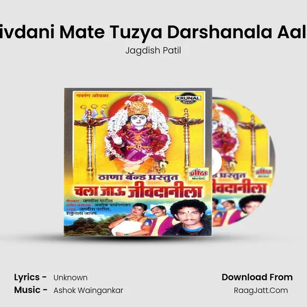 Jivdani Mate Tuzya Darshanala Aalo MP3 Song by Jagdish Patil Cover
