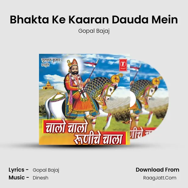 Bhakta Ke Kaaran Dauda Mein mp3 song
