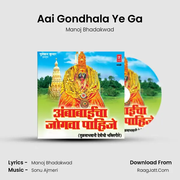 Aai Gondhala Ye Ga Cover