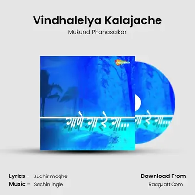 Vindhalelya Kalajache MP3 Song by Mukund Phanasalkar Cover