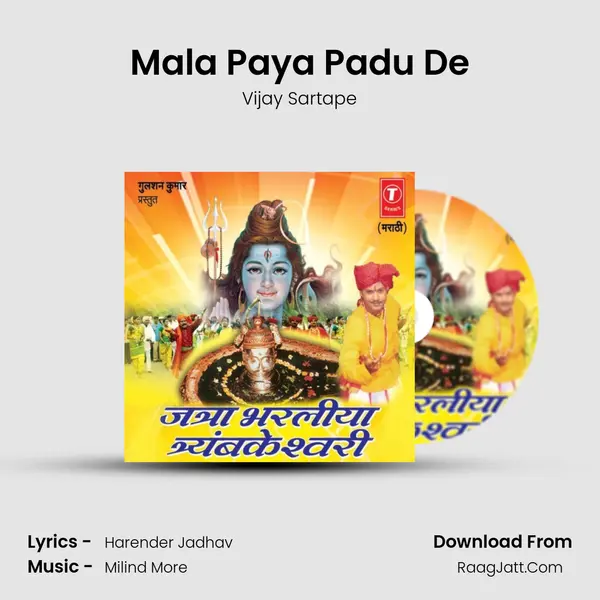 Mala Paya Padu De MP3 Song by Vijay Sartape Cover