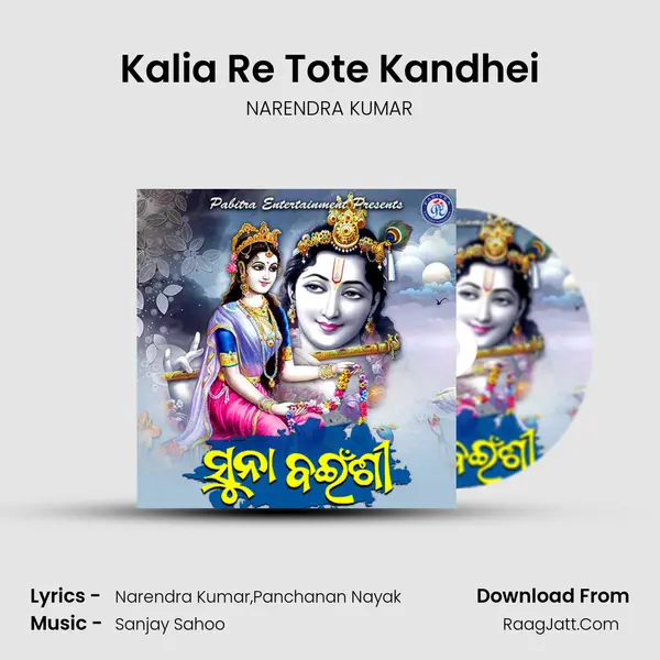Kalia Re Tote Kandhei MP3 Song by NARENDRA KUMAR Cover