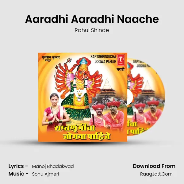 Aaradhi Aaradhi Naache MP3 Song by Rahul Shinde Cover
