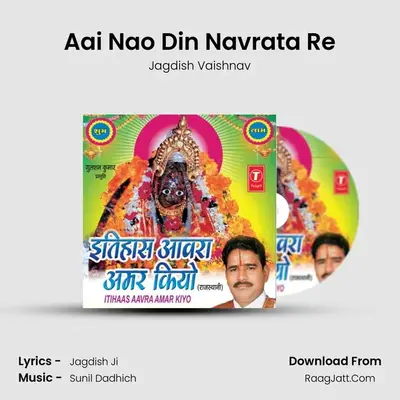 Aai Nao Din Navrata Re MP3 Song by Jagdish Vaishnav Cover