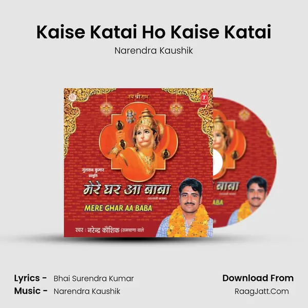 Kaise Katai Ho Kaise Katai MP3 Song by Narendra Kaushik Cover
