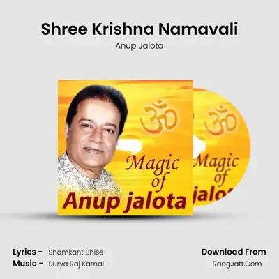 Shree Krishna Namavali MP3 Song by Anup Jalota Cover