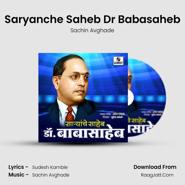 Saryanche Saheb Dr Babasaheb - Sachin Avghade