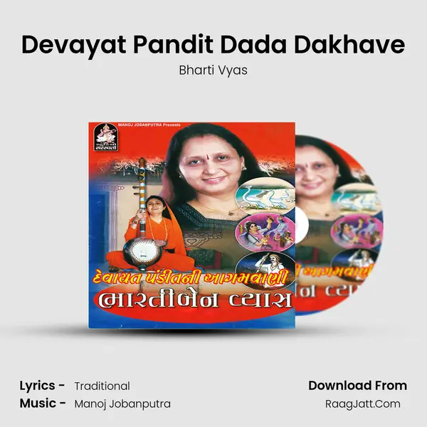 Devayat Pandit Dada Dakhave MP3 Song by Bharti Vyas Cover
