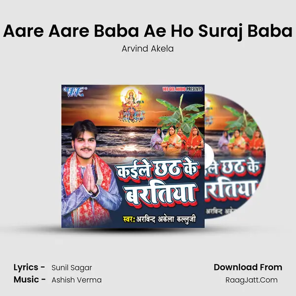 Aare Aare Baba Ae Ho Suraj Baba MP3 Song by Arvind Akela Cover