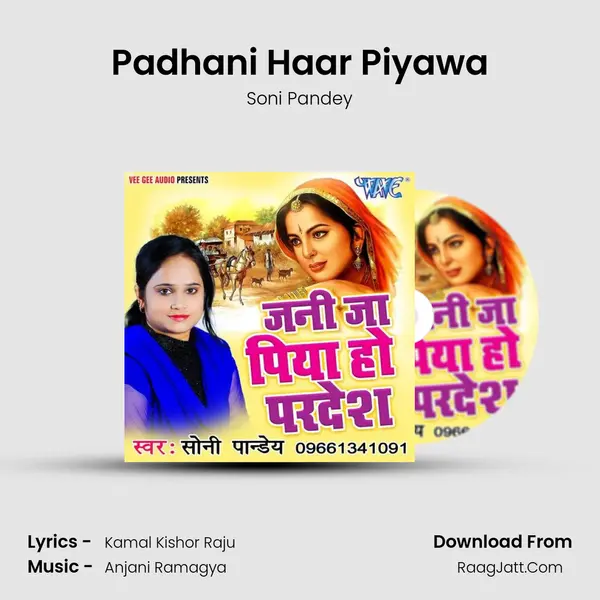 Padhani Haar Piyawa MP3 Song by Soni Pandey Cover