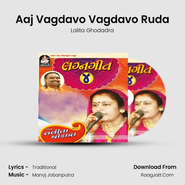 Aaj Vagdavo Vagdavo Ruda MP3 Song by Lalita Ghodadra Cover