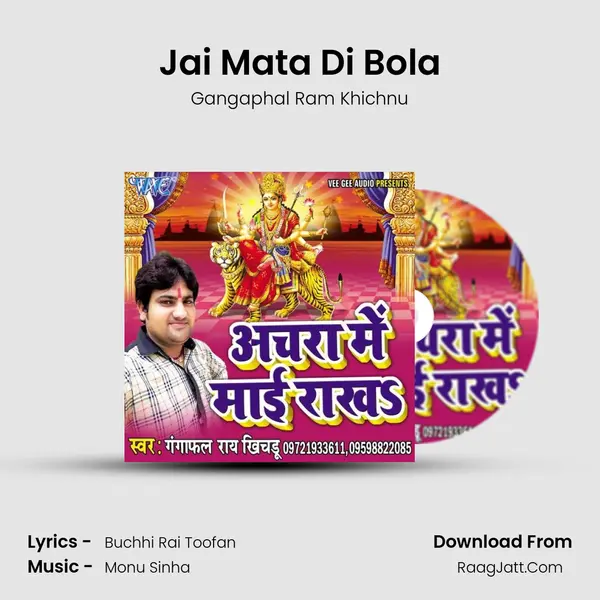 Jai Mata Di Bola MP3 Song by Gangaphal Ram Khichnu Cover
