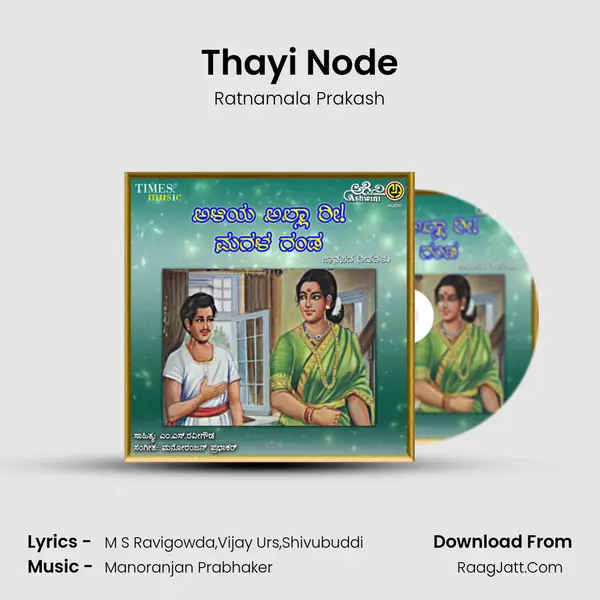 Thayi Node MP3 Song by Ratnamala Prakash Cover