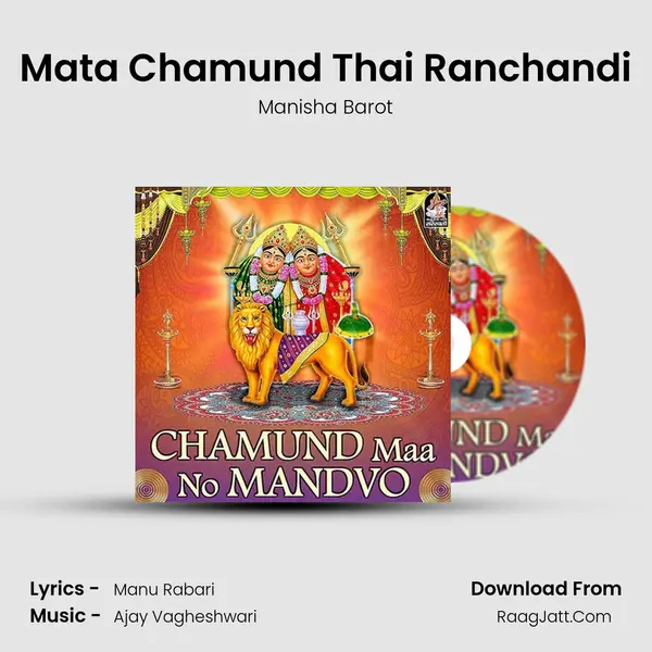 Mata Chamund Thai Ranchandi MP3 Song by Manisha Barot Cover