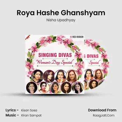 Roya Hashe Ghanshyam MP3 Song by Nisha Upadhyay Cover