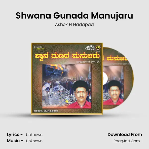 Shwana Gunada Manujaru mp3 song