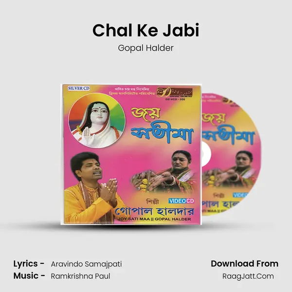 Chal Ke Jabi MP3 Song by Gopal Halder Cover