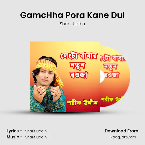 GamcHha Pora Kane Dul MP3 Song by Sharif Uddin Cover