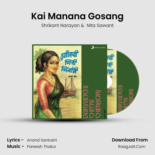 Kai Manana Gosang MP3 Song by Shrikant Narayan Cover