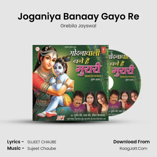 Joganiya Banaay Gayo Re mp3 song