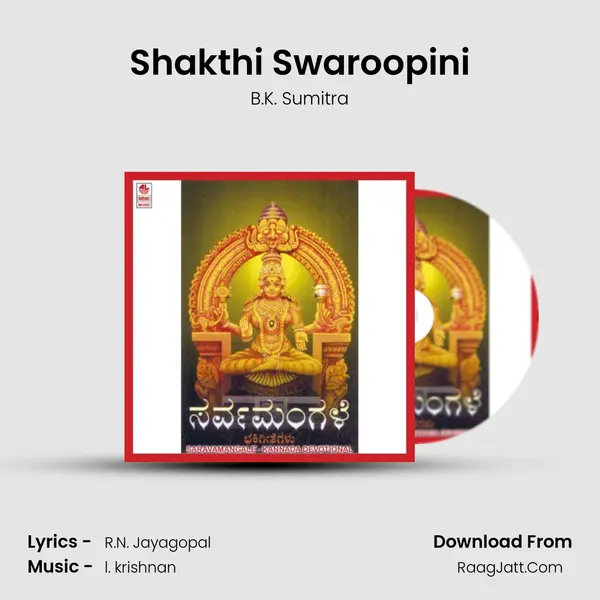 Shakthi Swaroopini MP3 Song by B.K. Sumitra Cover