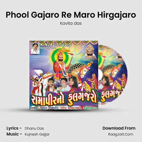 Phool Gajaro Re Maro Hirgajaro MP3 Song by Kavita das Cover