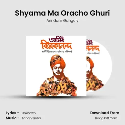 Shyama Ma Oracho Ghuri MP3 Song by Arindam Ganguly Cover