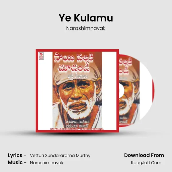 Ye Kulamu MP3 Song by Narashimnayak Cover